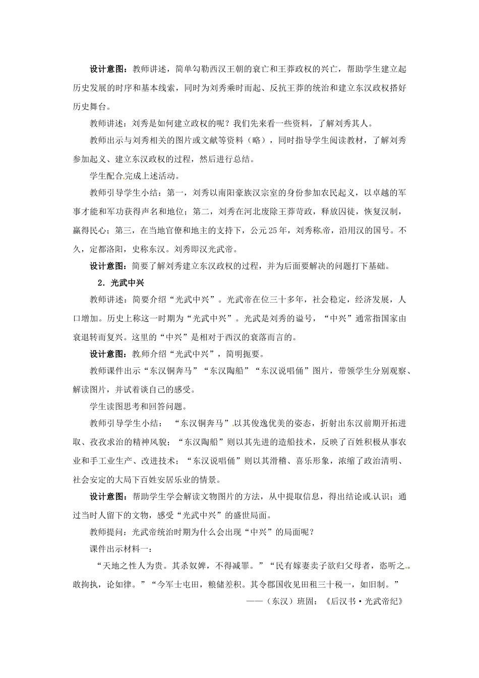 （秋季版）七年级历史上册 第14课 东汉的建立与衰亡教学案例 北师大版-北师大版初中七年级上册历史教案_第2页
