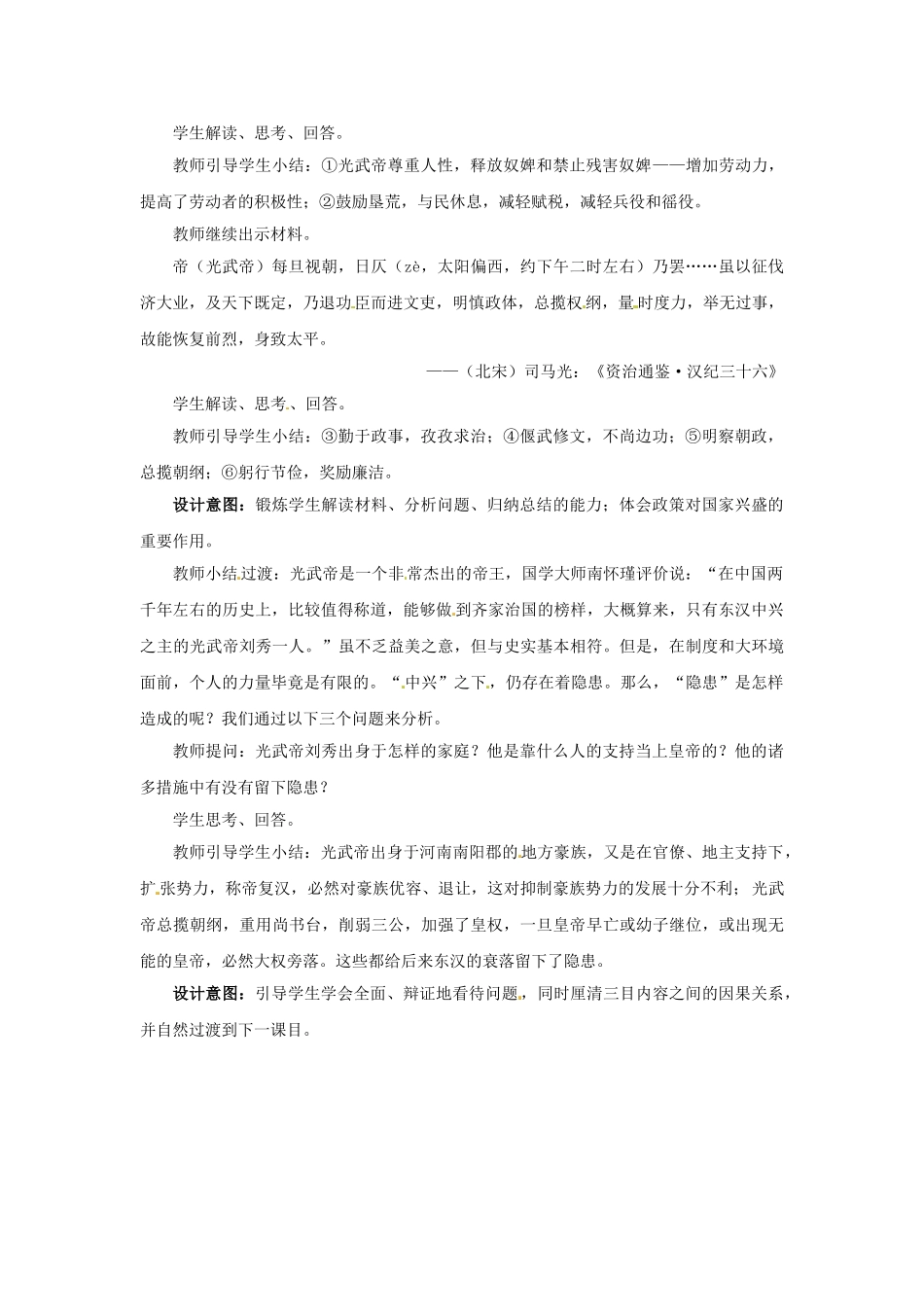 （秋季版）七年级历史上册 第14课 东汉的建立与衰亡教学案例 北师大版-北师大版初中七年级上册历史教案_第3页