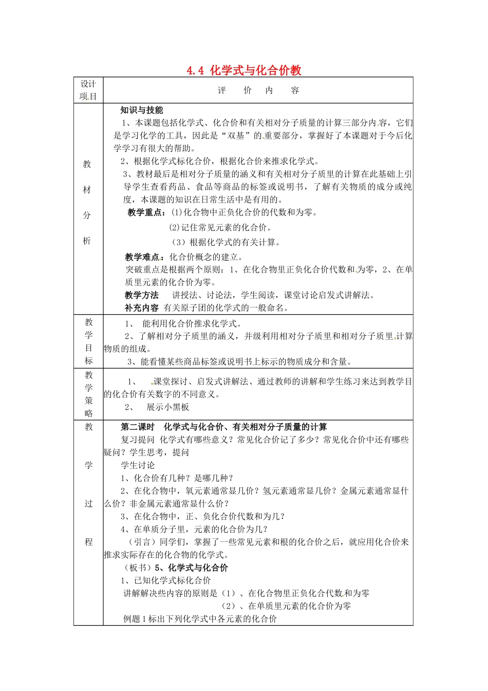 山东省惠州市惠东县梁化中学九年级化学上册 4.4 化学式与化合价教案2 新人教版_第1页