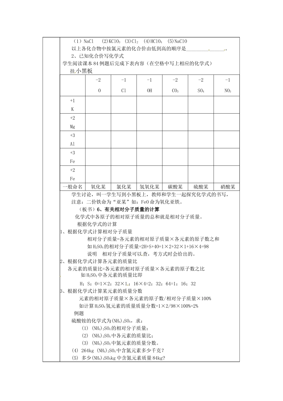 山东省惠州市惠东县梁化中学九年级化学上册 4.4 化学式与化合价教案2 新人教版_第2页