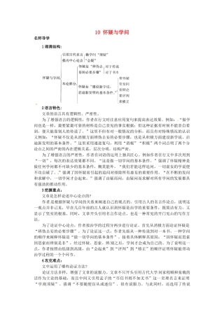 秋八年级语文上册 10 怀疑与学问课堂导学 北京课改版-北京课改版初中八年级上册语文学案