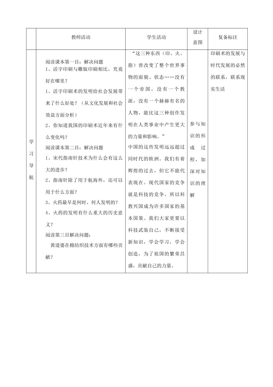 山东省邹平县实验中学七年级历史下册 第15课《推动社会进步的科技成就》教案 北师大版_第2页