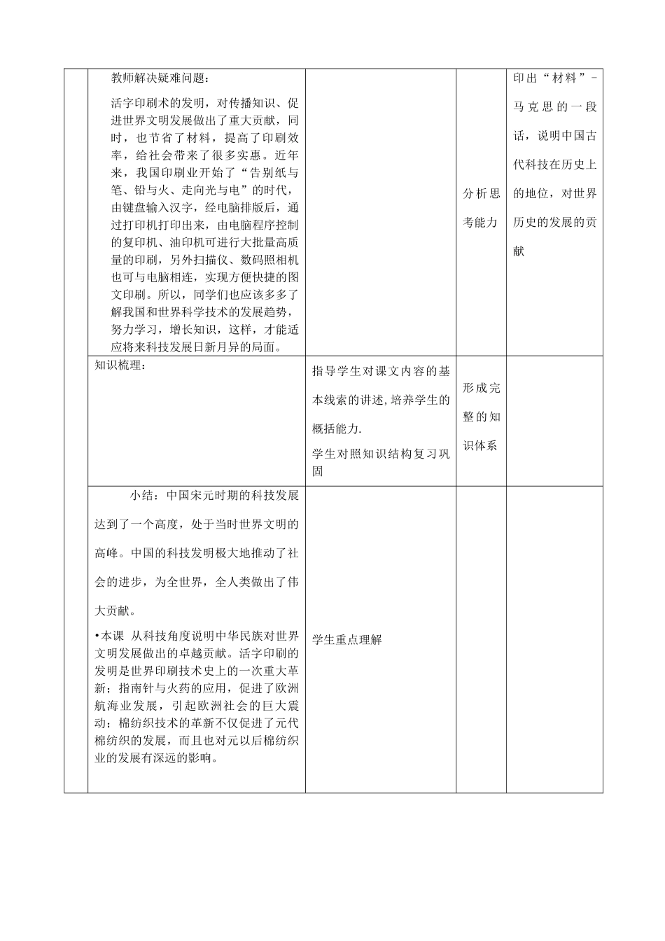 山东省邹平县实验中学七年级历史下册 第15课《推动社会进步的科技成就》教案 北师大版_第3页