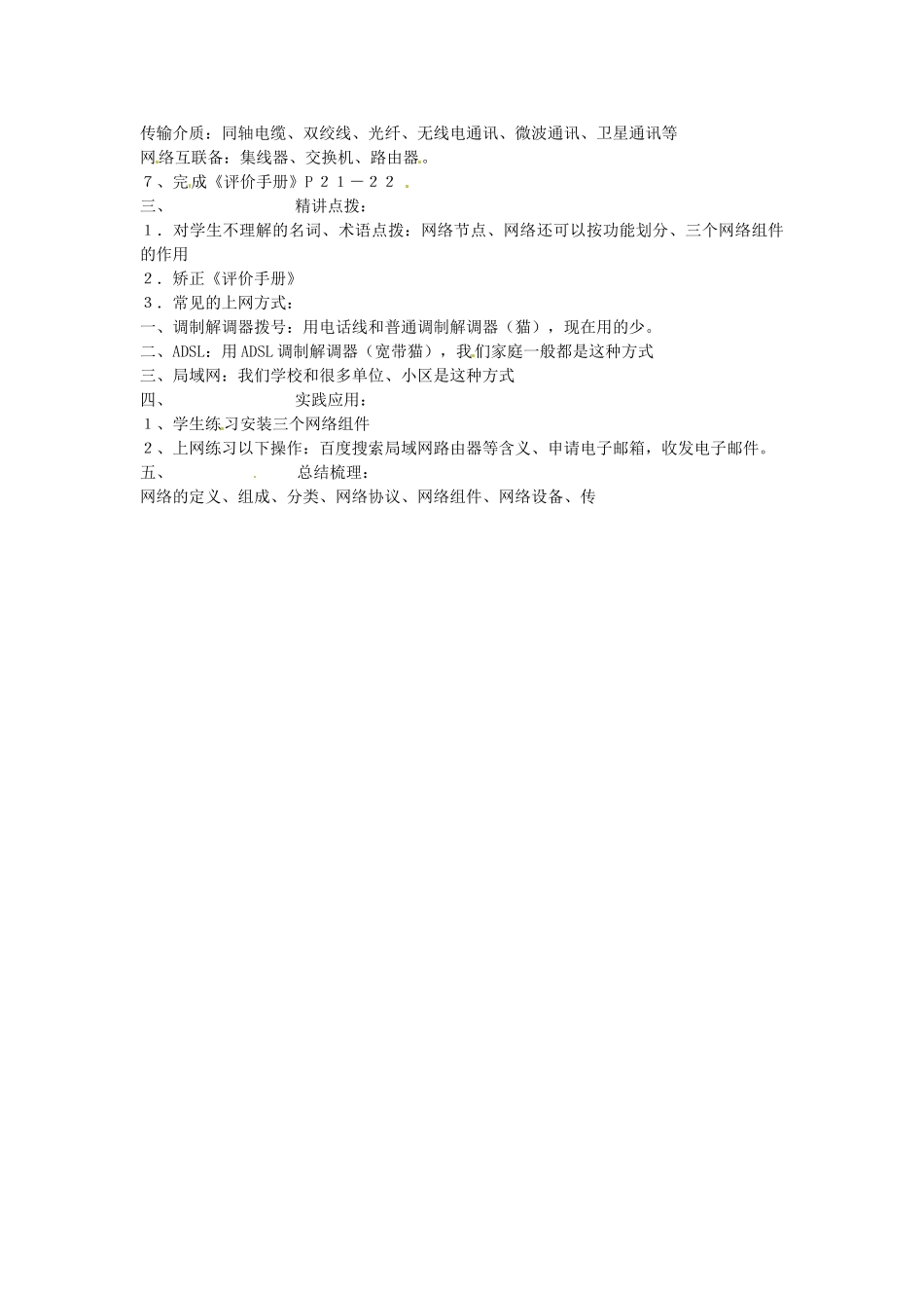 山东省郯城第三中学初中信息技术 2.1 计算机网络基本组成教案_第2页