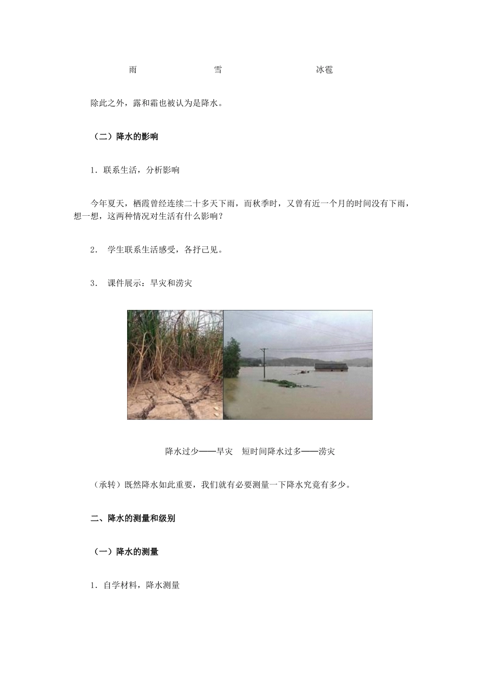 江西省中考地理复习 第四章 气候 降水的变化与分布教案-人教版初中九年级全册地理教案_第3页