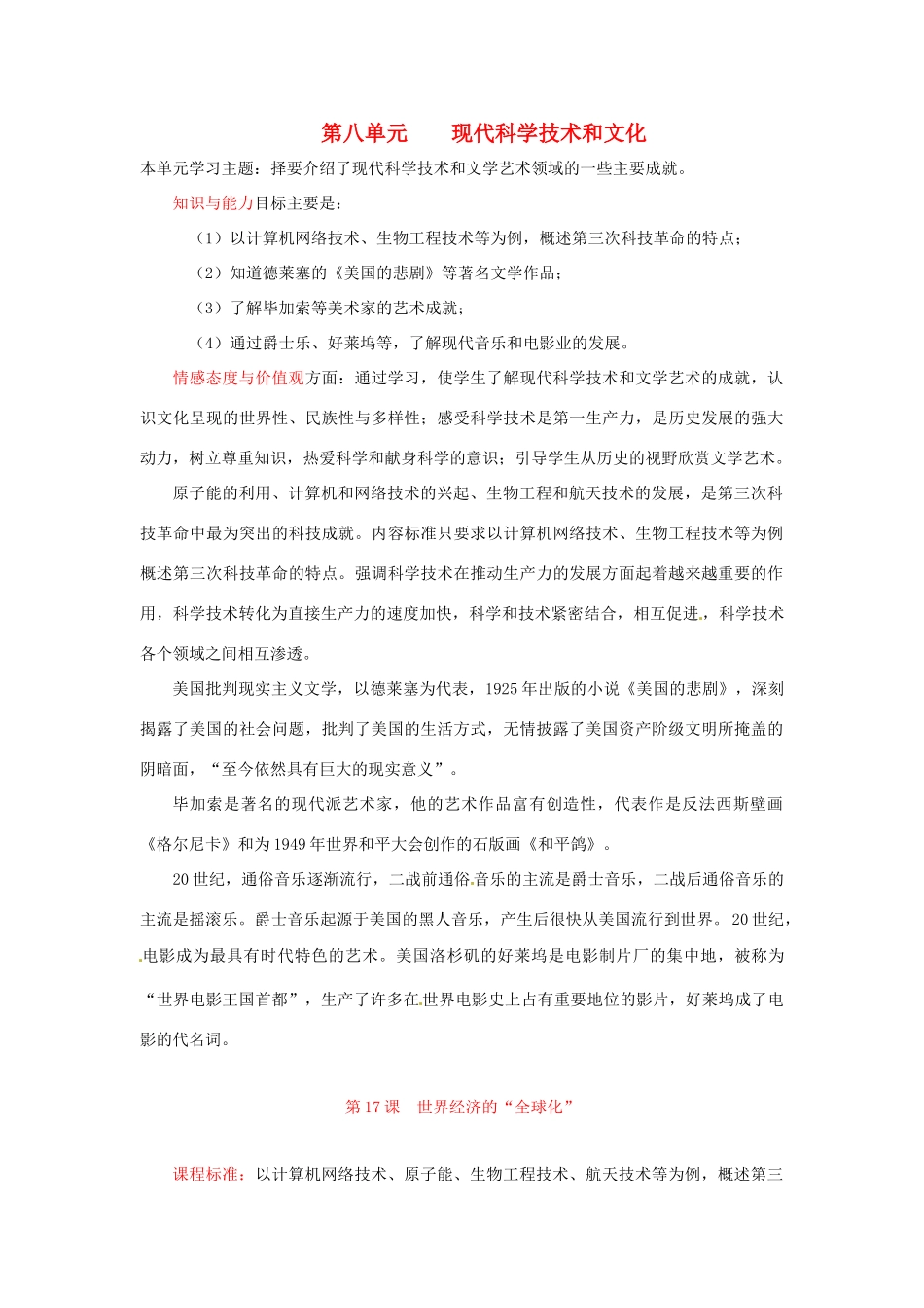 九年级历史下册 第八单元《现代科学技术和文化》教案 人教新课标版_第1页