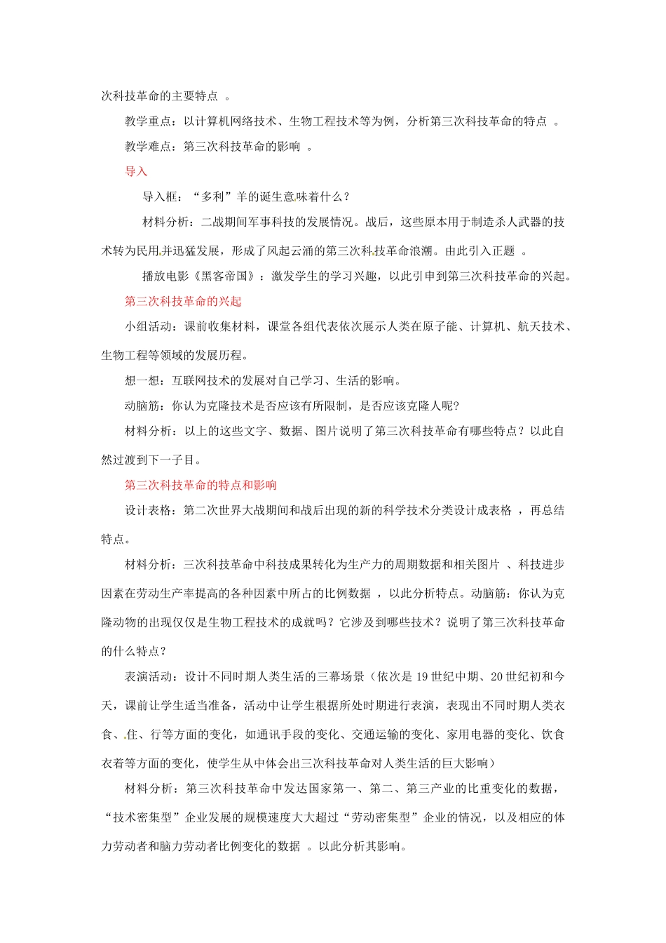 九年级历史下册 第八单元《现代科学技术和文化》教案 人教新课标版_第2页