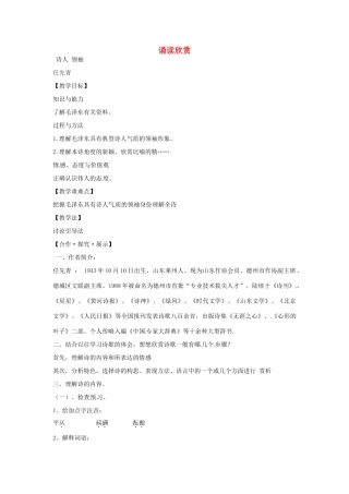 秋八年级语文上册 诵读欣赏 诗人 领袖教学案 苏教版-苏教版初中八年级上册语文教学案