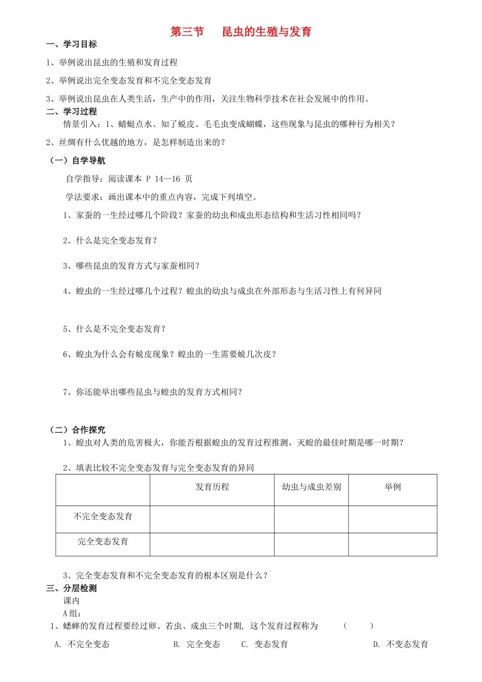 八年级生物上册 第14章第三节昆虫的生殖与发育学案（无答案） 上教版_第1页