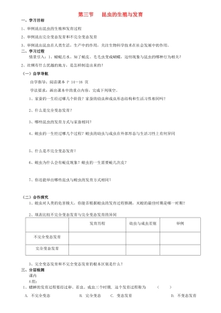 八年级生物上册 第14章第三节昆虫的生殖与发育学案（无答案） 上教版