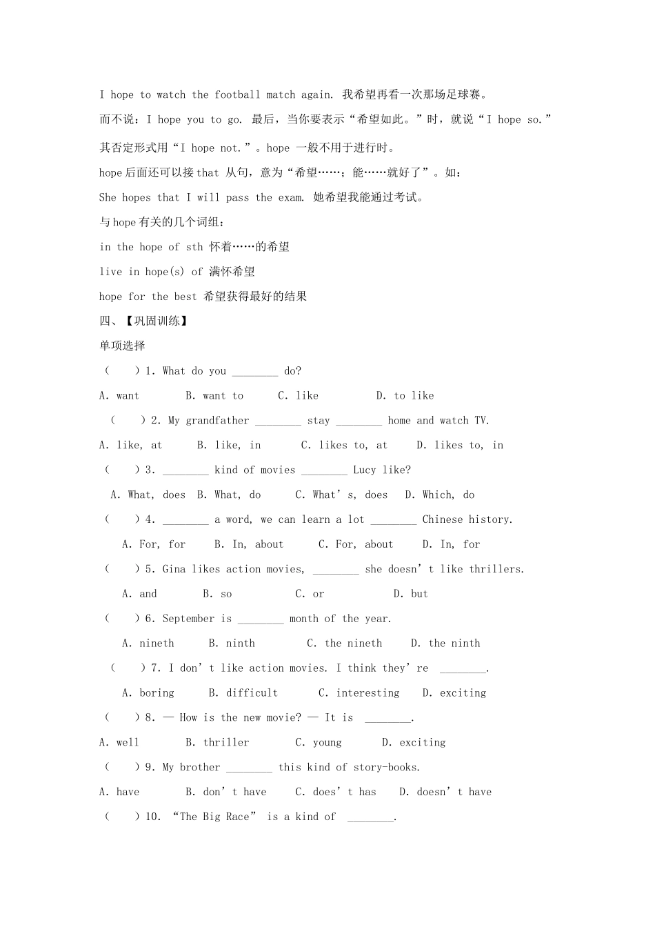 金识源七年级英语下册 Unit 1 Do you want to watch a game show Section B(1a-2c)学案 鲁教版五四制-鲁教版五四制初中七年级下册英语学案_第3页