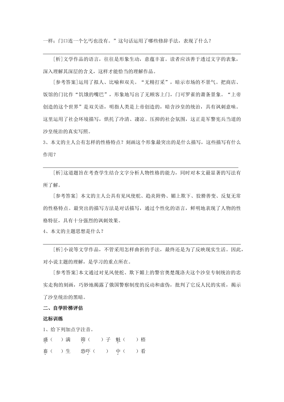 九年级语文下册 7变色龙学案1 人教新课标版_第2页