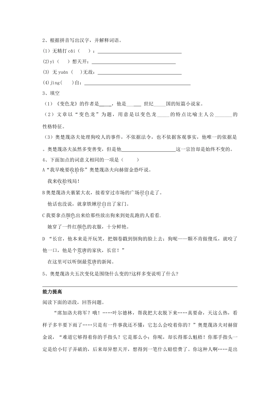 九年级语文下册 7变色龙学案1 人教新课标版_第3页