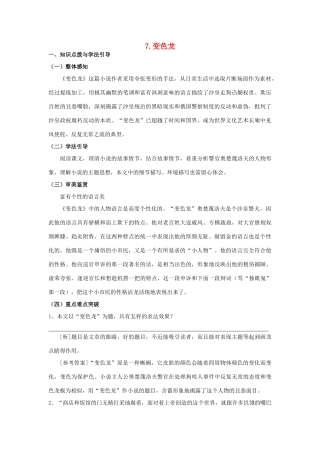 九年级语文下册 7变色龙学案1 人教新课标版
