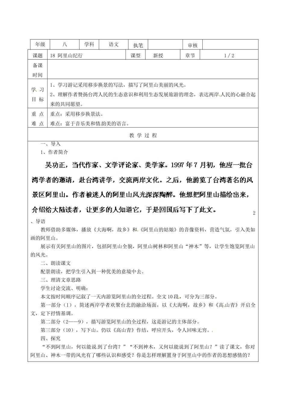 江苏省连云港市灌云县伊芦中学八年级语文上册 18 阿里山纪行（第1课时）教学案 苏教版_第2页
