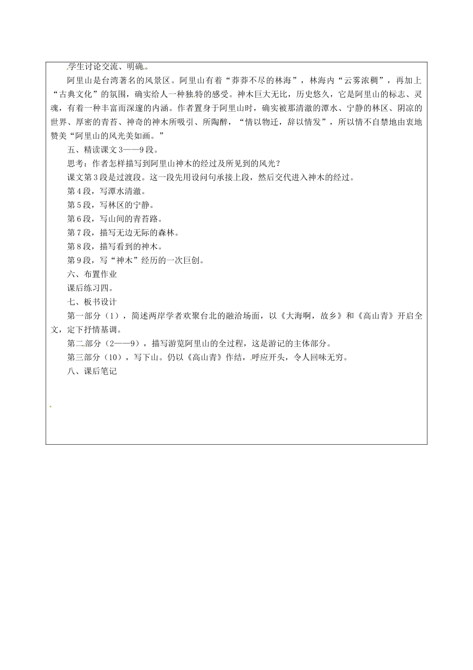江苏省连云港市灌云县伊芦中学八年级语文上册 18 阿里山纪行（第1课时）教学案 苏教版_第3页