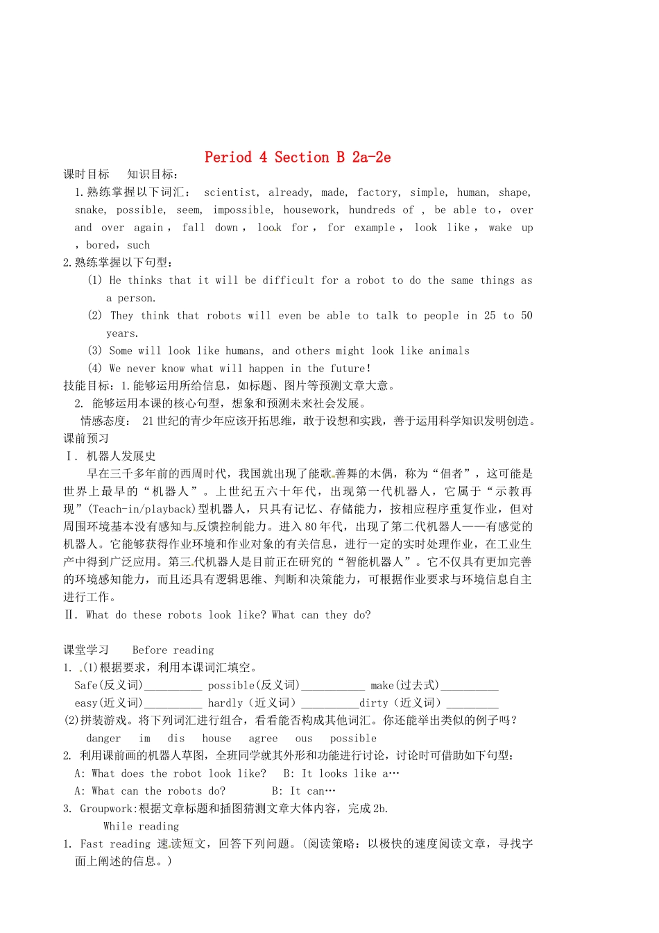 陕西省延安市延川县第二中学八年级英语上册 Unit 7 Will people have robots？Period 4 Section B 2a-2e导学案（无答案）（新版）人教新目标_第1页