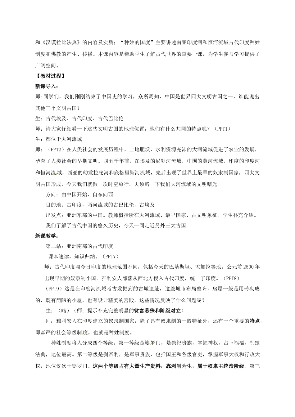 江苏省常州市八年级历史下册 第17课《大河流域的文明曙光》教学设计 北师大版-北师大版初中八年级下册历史教案_第2页