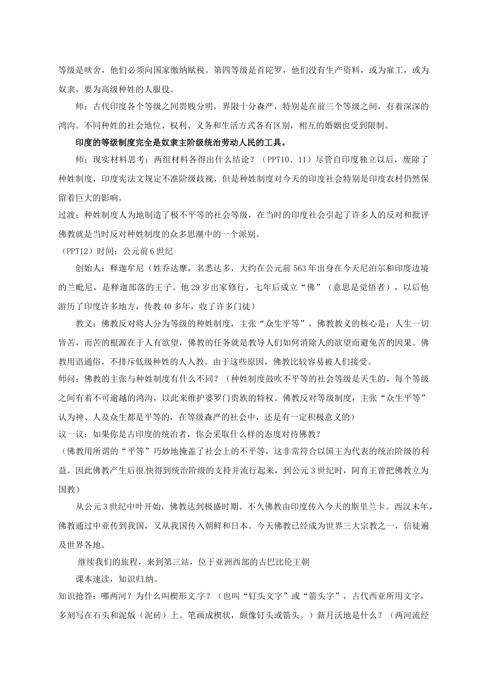 江苏省常州市八年级历史下册 第17课《大河流域的文明曙光》教学设计 北师大版-北师大版初中八年级下册历史教案_第3页