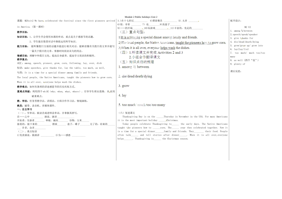 山东省德州市夏津实验中学英语九年级英语上册 Module 2 Public holidays Unit 2（第1课时）教学案 （新版）外研版_第1页