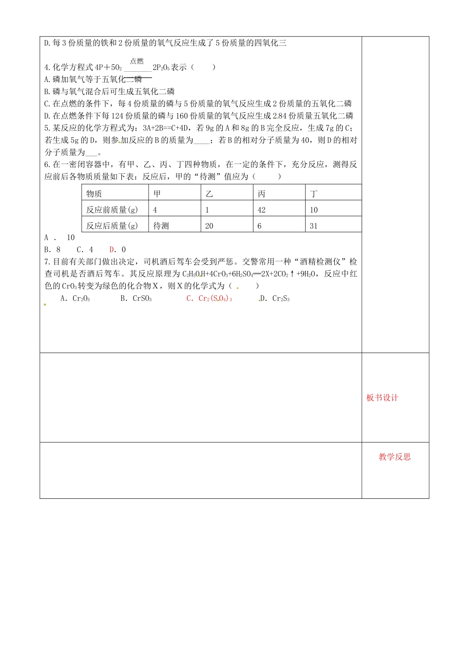 江苏省沭阳县银河学校初中部九年级化学上册 5.2化学反应的表示教案2 新人教版_第2页