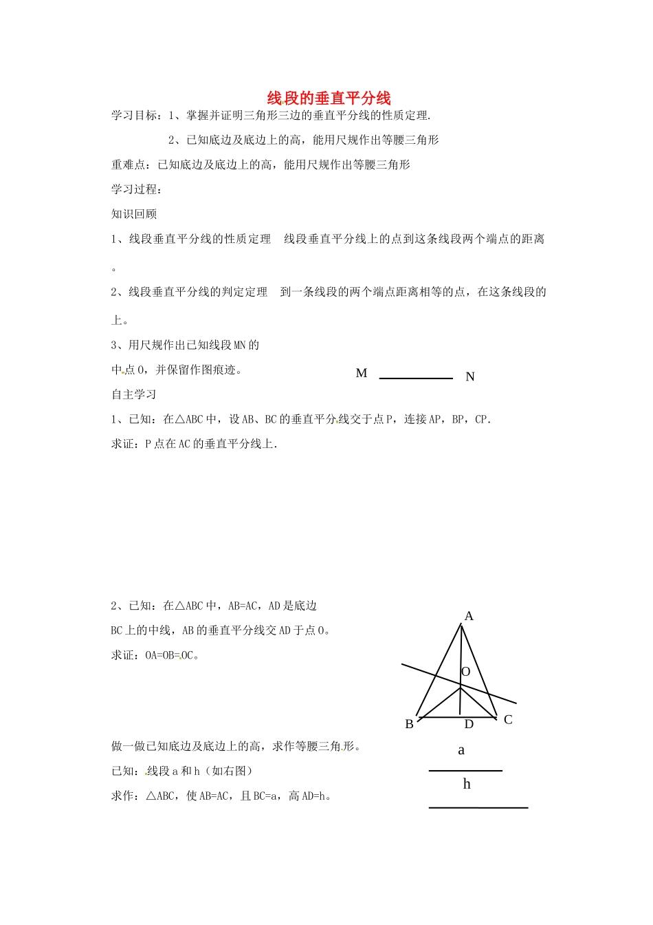 八年级数学下册 1.3 线段的垂直平分线学案2 （新版）北师大版-（新版）北师大版初中八年级下册数学学案_第1页