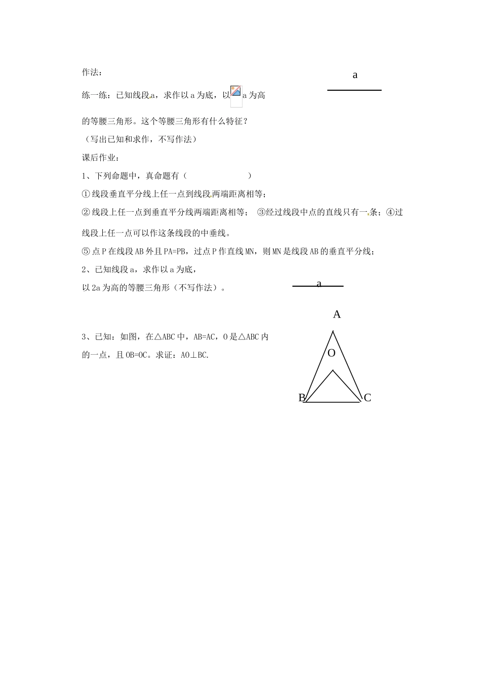 八年级数学下册 1.3 线段的垂直平分线学案2 （新版）北师大版-（新版）北师大版初中八年级下册数学学案_第2页