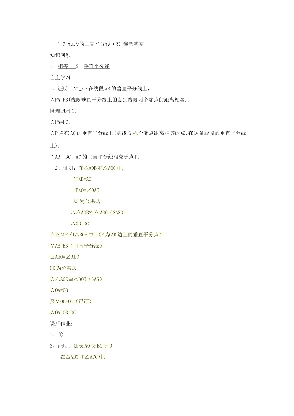 八年级数学下册 1.3 线段的垂直平分线学案2 （新版）北师大版-（新版）北师大版初中八年级下册数学学案_第3页