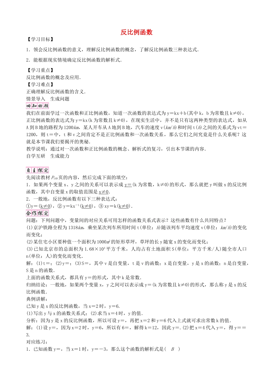 九年级数学上册 6.1 反比例函数学案 （新版）北师大版-（新版）北师大版初中九年级上册数学学案_第1页