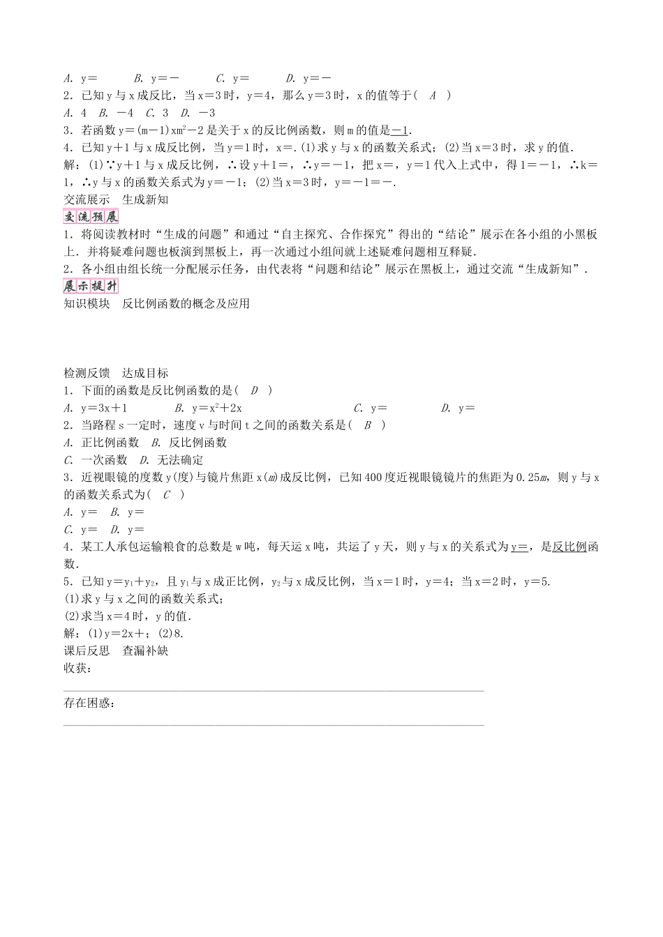 九年级数学上册 6.1 反比例函数学案 （新版）北师大版-（新版）北师大版初中九年级上册数学学案_第2页