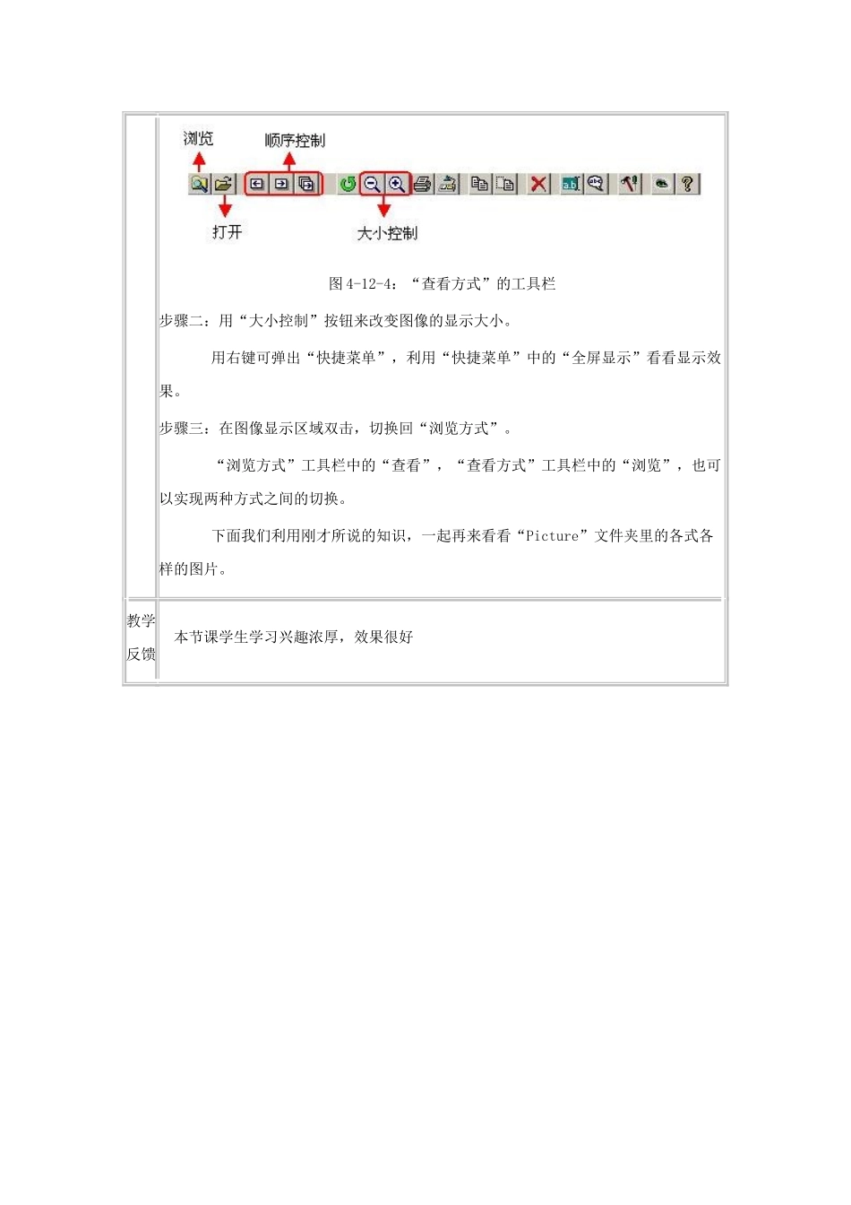 山东省青岛市平度市蓼兰镇何家店中学七年级信息技术上册 ACDSee32软件介绍教案 新人教版_第2页