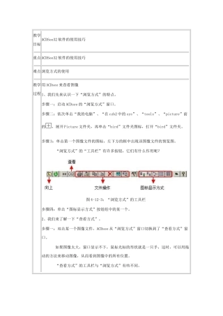 山东省青岛市平度市蓼兰镇何家店中学七年级信息技术上册 ACDSee32软件介绍教案 新人教版