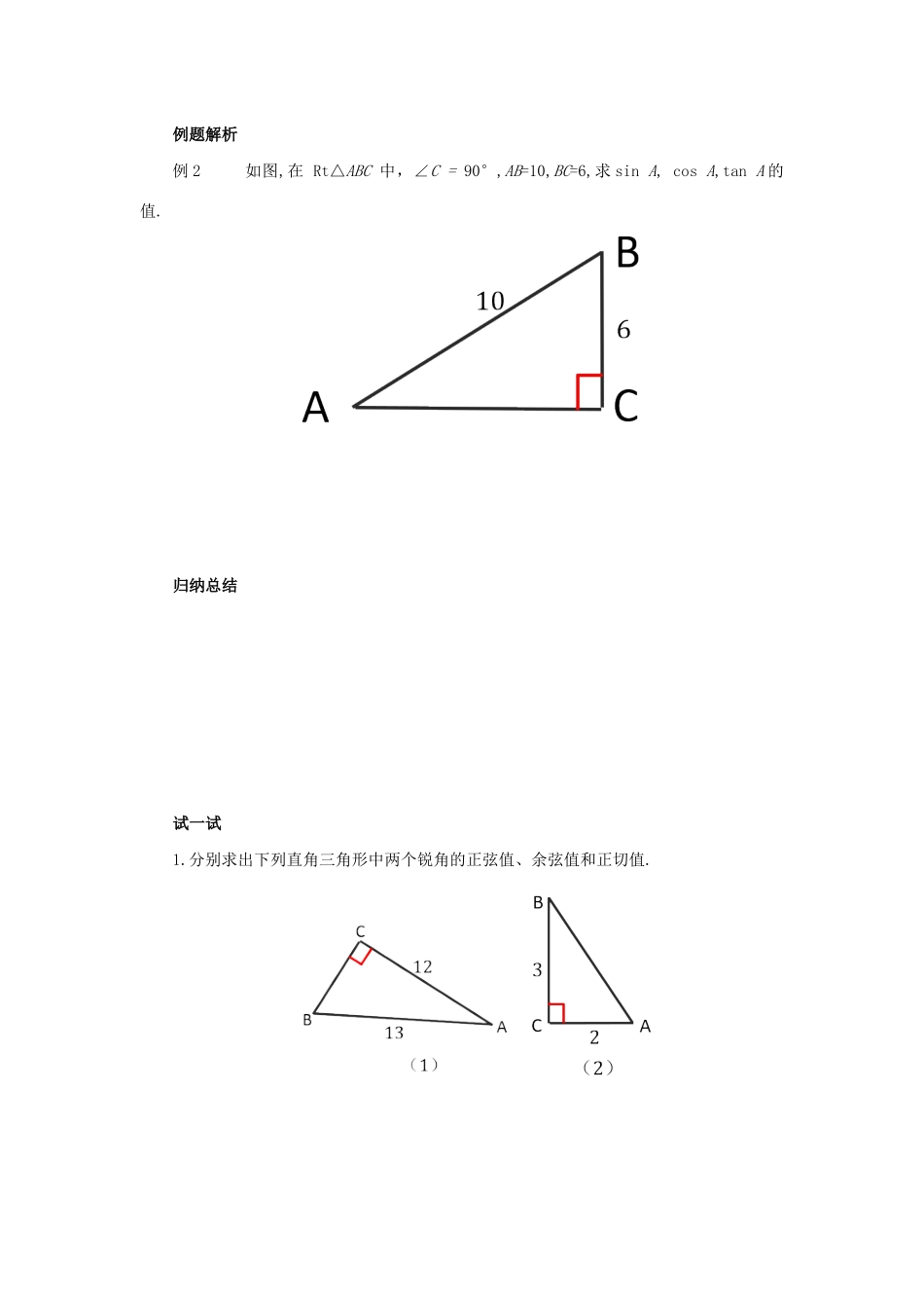 九年级数学下册 第二十八章 锐角三角函数 28.1 锐角三角函数 第2课时 余弦函数和正切函数导学案 （新版）新人教版-（新版）新人教版初中九年级下册数学学案_第3页
