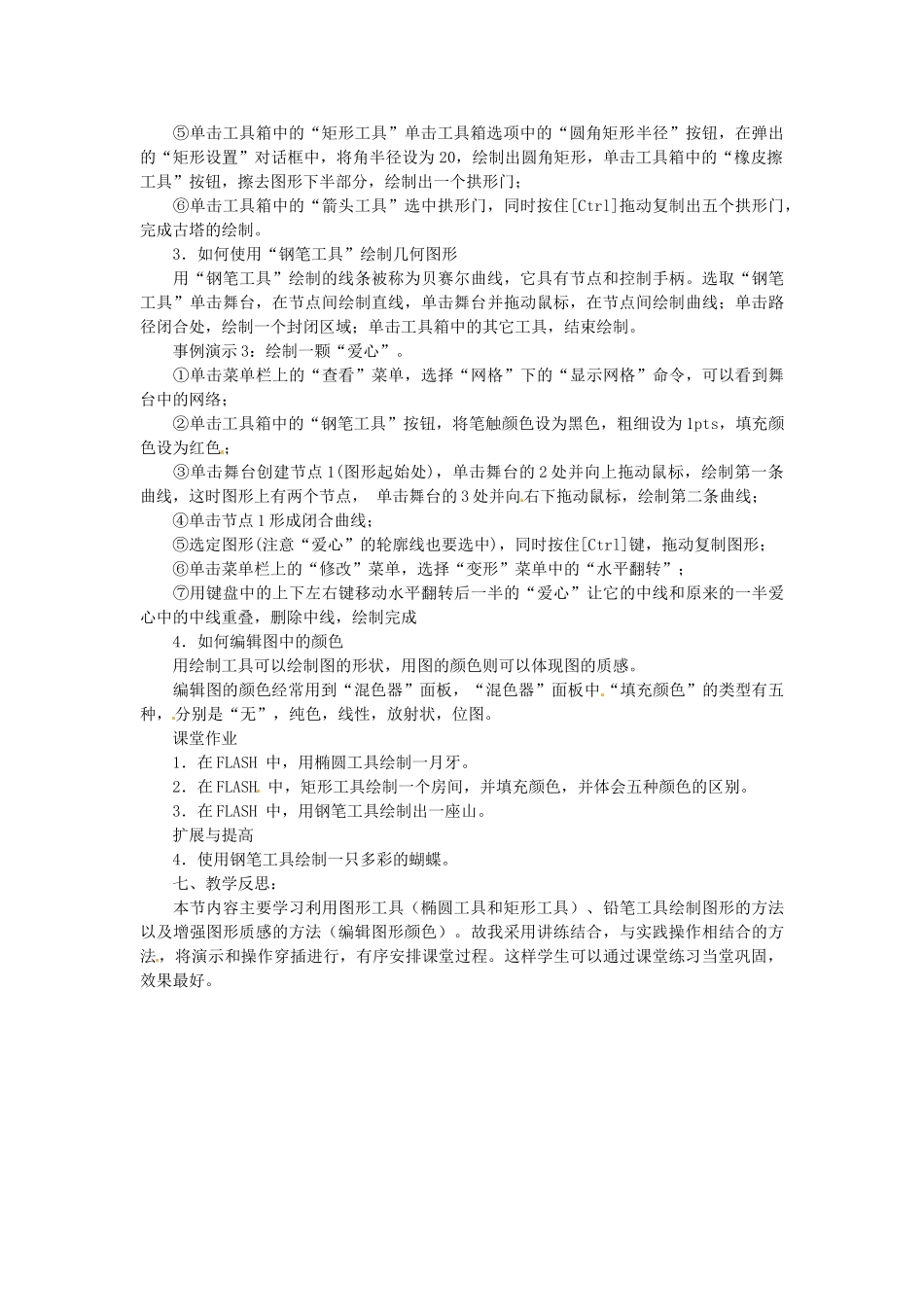山东省郯城县郯城街道初级中学初中信息技术 绘制和编辑几何图形教案_第2页