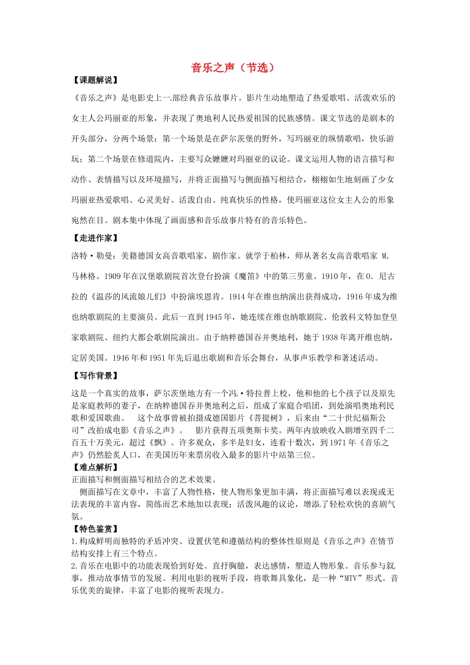 （安徽专用）春九年级语文下册 第四单元 领略艺术魅力 16《音乐之声》导学案 （新版）新人教版-（新版）新人教版初中九年级下册语文学案_第1页