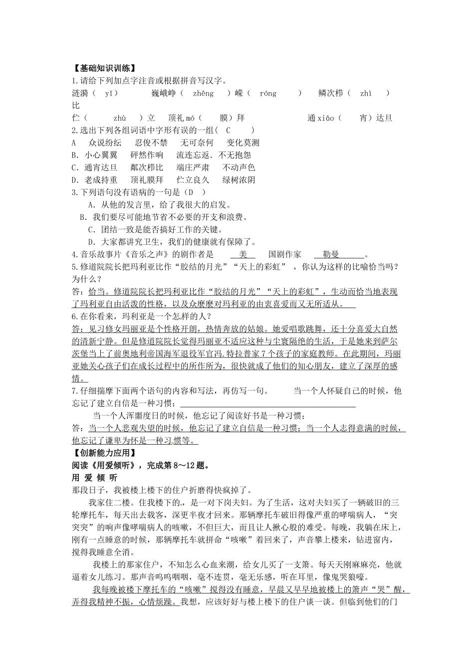（安徽专用）春九年级语文下册 第四单元 领略艺术魅力 16《音乐之声》导学案 （新版）新人教版-（新版）新人教版初中九年级下册语文学案_第2页
