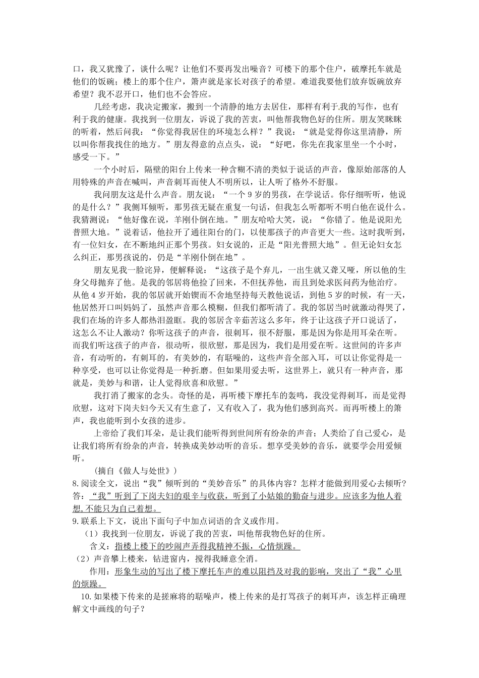 （安徽专用）春九年级语文下册 第四单元 领略艺术魅力 16《音乐之声》导学案 （新版）新人教版-（新版）新人教版初中九年级下册语文学案_第3页