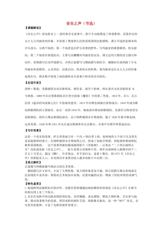 （安徽专用）春九年级语文下册 第四单元 领略艺术魅力 16《音乐之声》导学案 （新版）新人教版-（新版）新人教版初中九年级下册语文学案