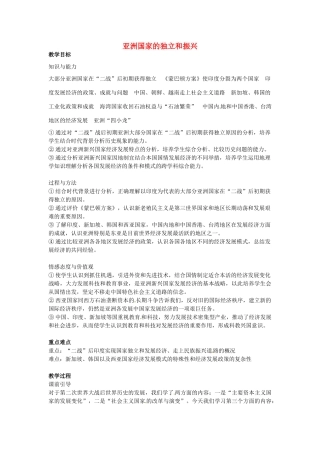 九年级历史下册 第14课 亚洲国家的独立和振兴教案 岳麓版-岳麓版初中九年级下册历史教案