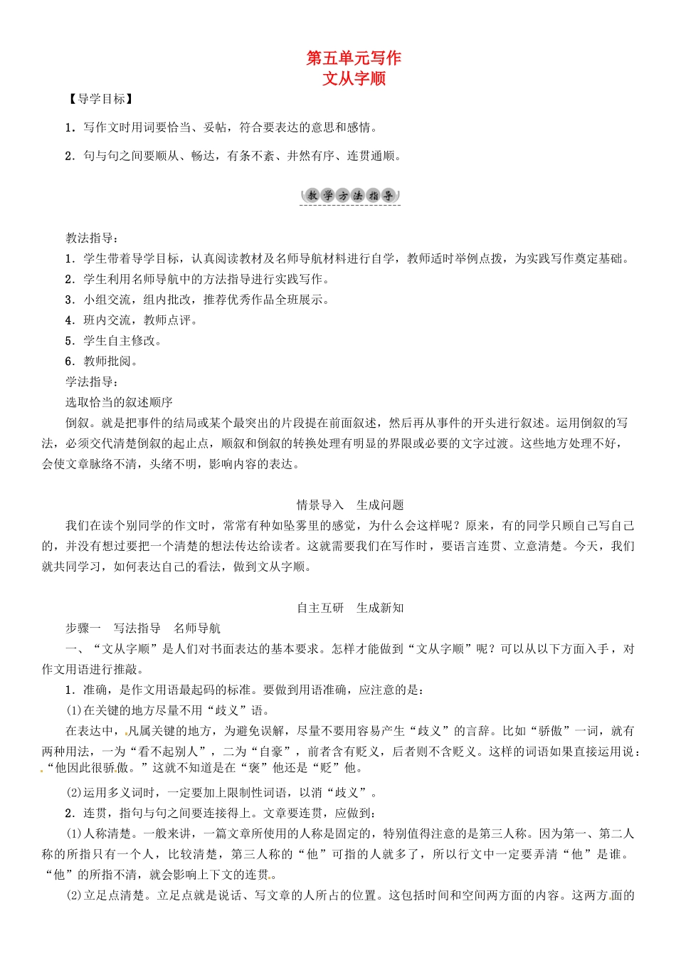 （安徽专版）（秋季版）七年级语文下册 第五单元 写作 文从字顺导学案 新人教版-新人教版初中七年级下册语文学案_第1页