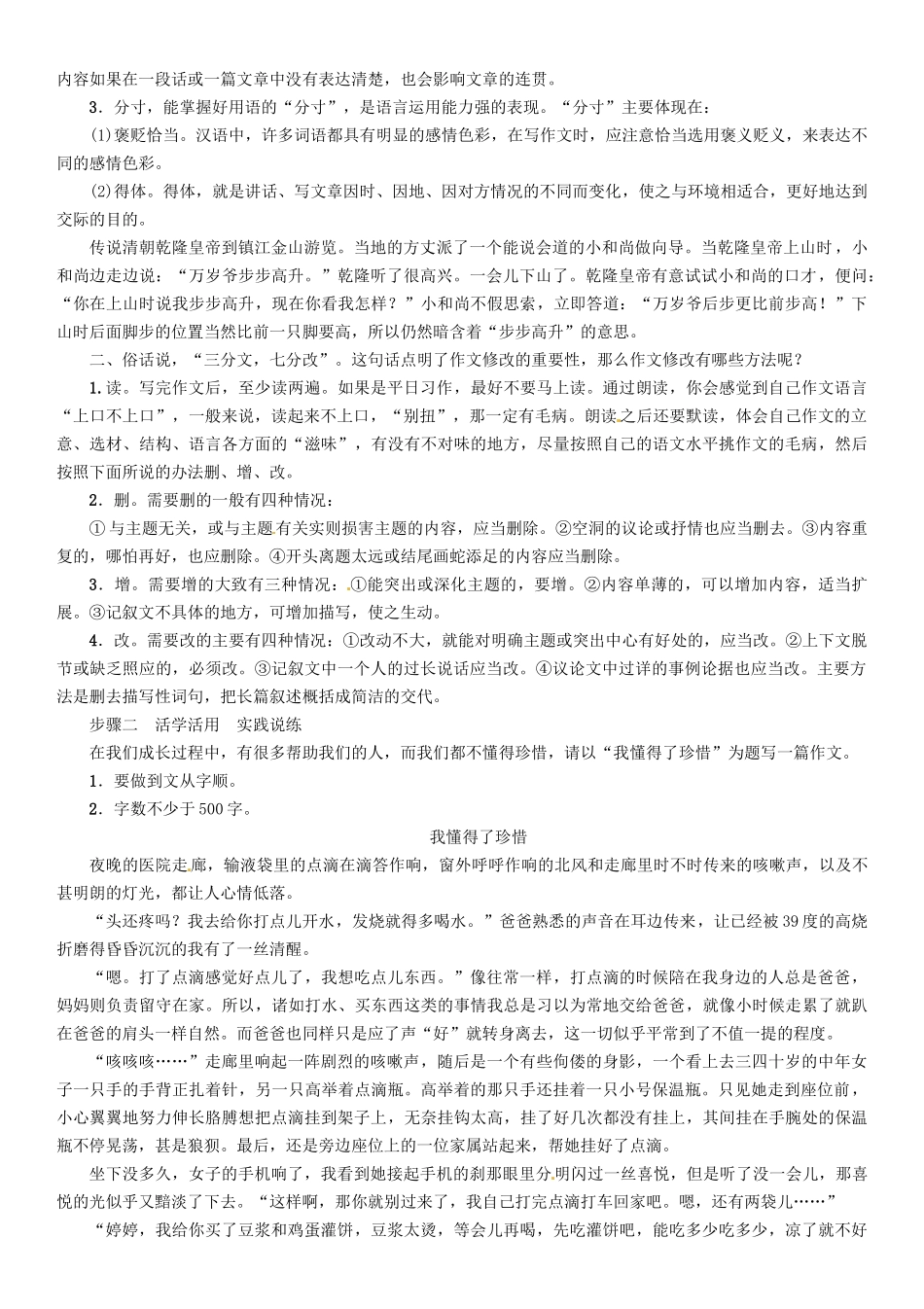 （安徽专版）（秋季版）七年级语文下册 第五单元 写作 文从字顺导学案 新人教版-新人教版初中七年级下册语文学案_第2页