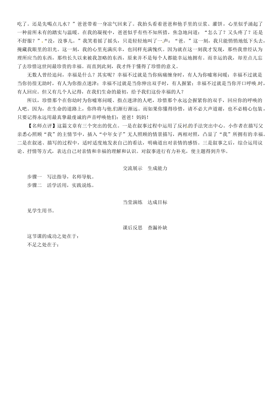 （安徽专版）（秋季版）七年级语文下册 第五单元 写作 文从字顺导学案 新人教版-新人教版初中七年级下册语文学案_第3页