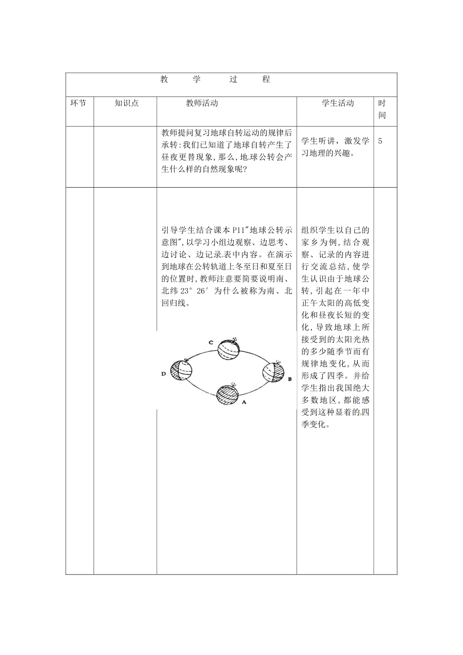 山东省临沭县第三初级中学七年级地理上册 第二节地球的运动教案 湘教版_第2页