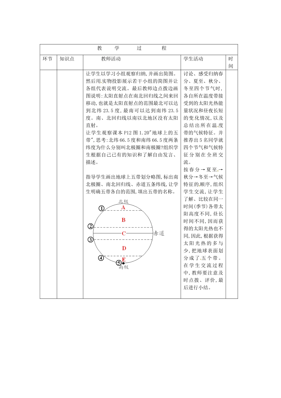 山东省临沭县第三初级中学七年级地理上册 第二节地球的运动教案 湘教版_第3页