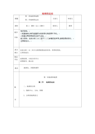 山东省临沭县第三初级中学七年级地理上册 第二节地球的运动教案 湘教版