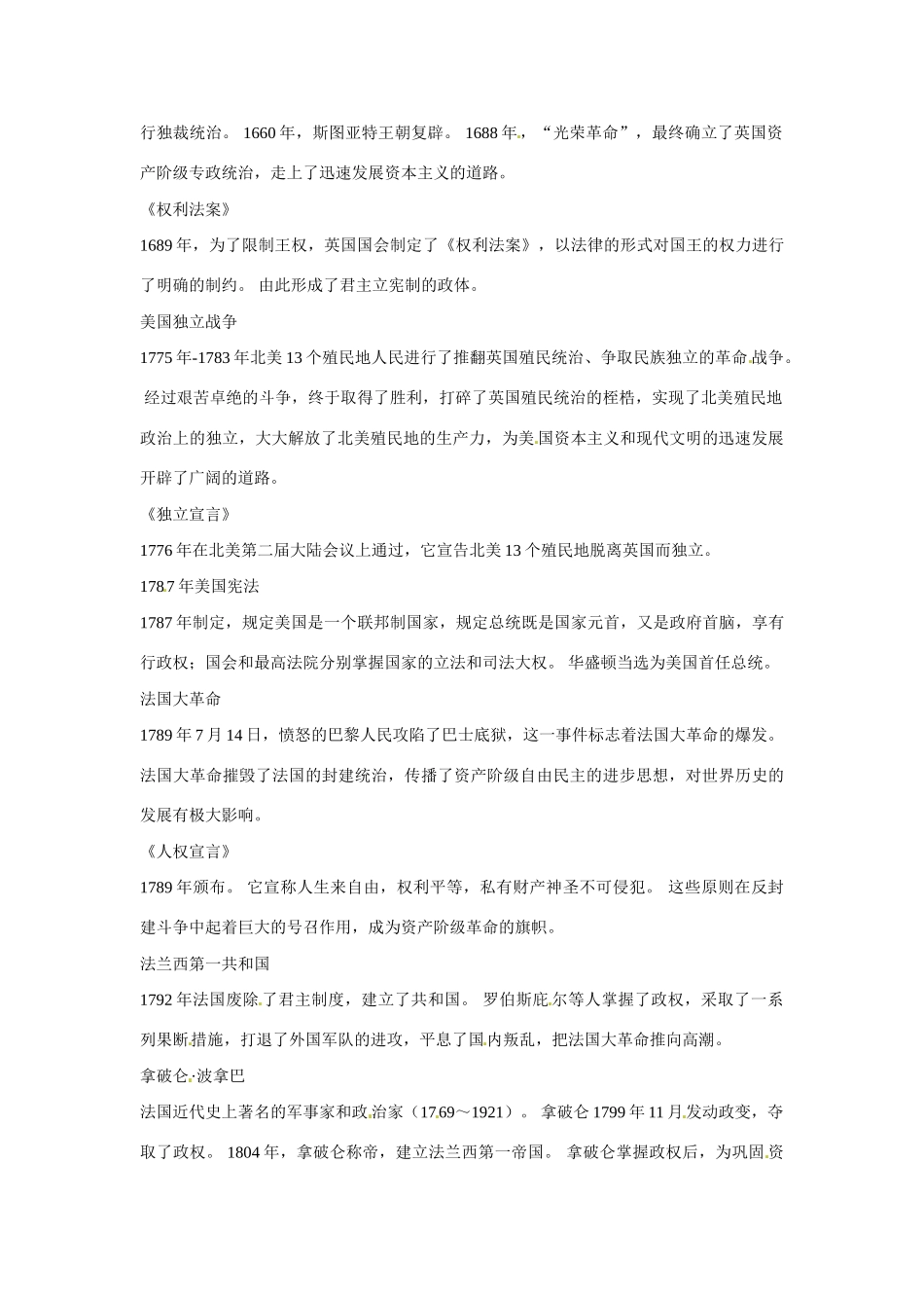 九年级历史上册 第五单元《欧美主要国家的社会巨变》教案 华东师大版_第2页