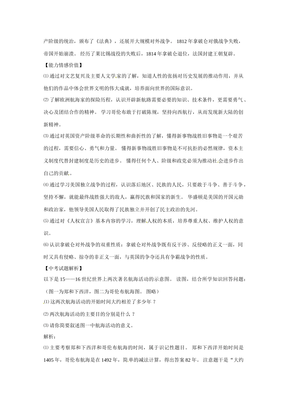 九年级历史上册 第五单元《欧美主要国家的社会巨变》教案 华东师大版_第3页