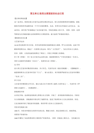 九年级历史上册 第五单元《欧美主要国家的社会巨变》教案 华东师大版