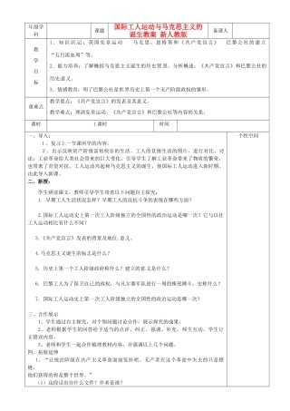 江苏省沭阳县银河学校初中部九年级历史上册 国际工人运动与马克思主义的诞生教案 新人教版