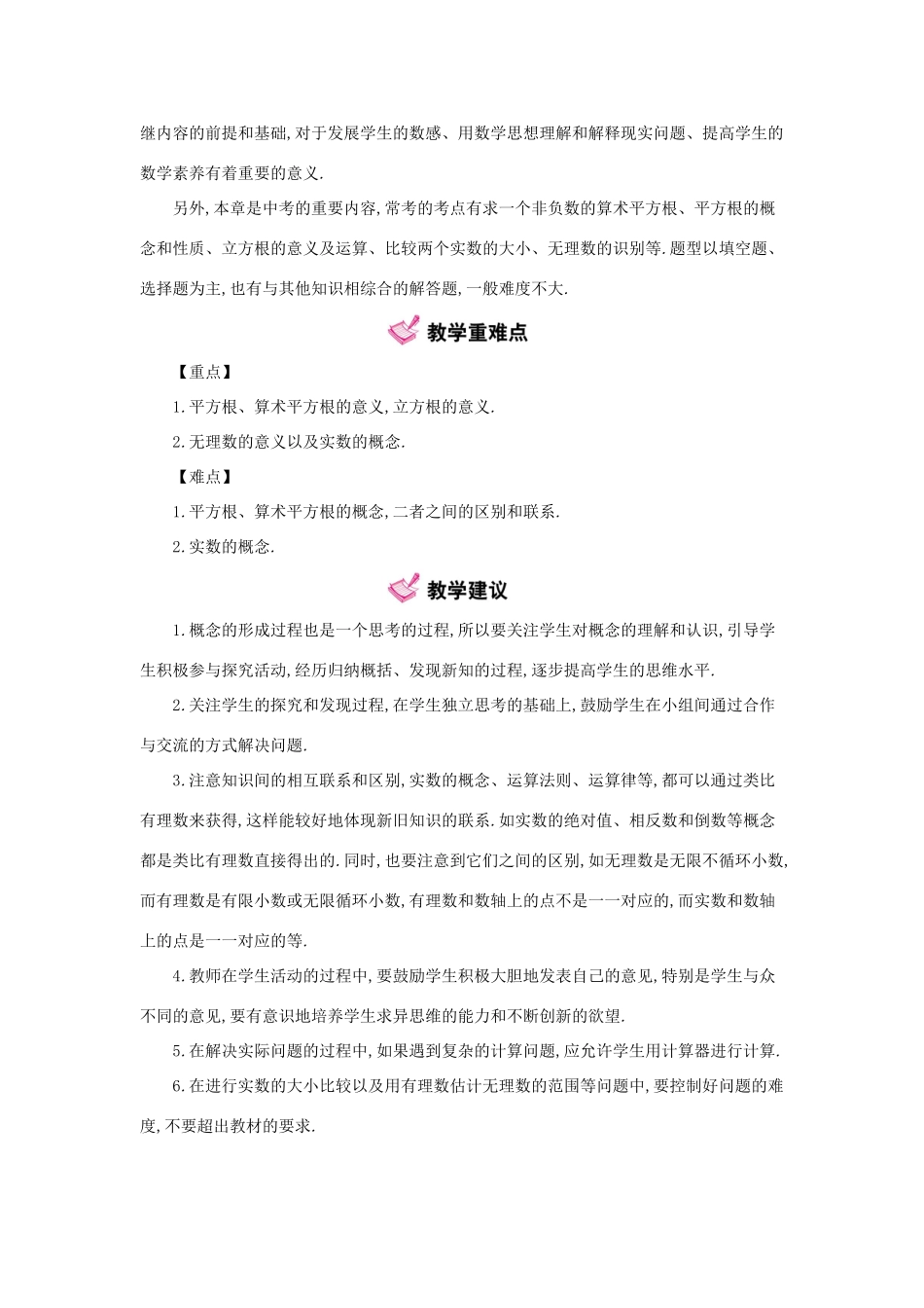 秋八年级数学上册 14 实数教学案 （新版）冀教版-（新版）冀教版初中八年级上册数学教学案_第2页